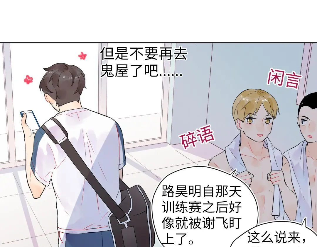 第27话 好想见学姐 第20页