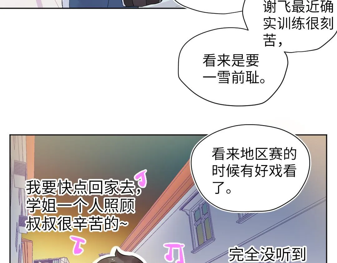 第27话 好想见学姐 第21页