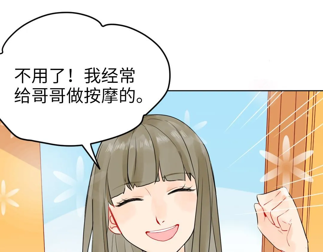 第27话 好想见学姐 第29页