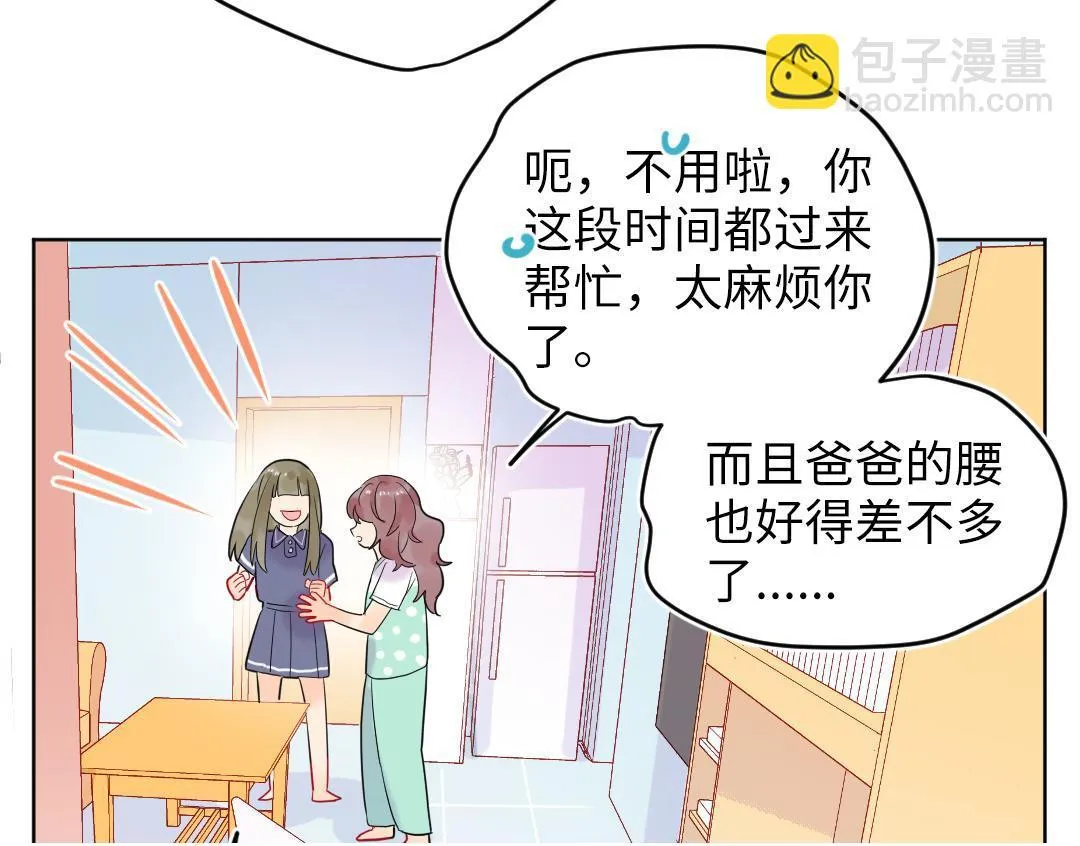 第27话 好想见学姐 第50页