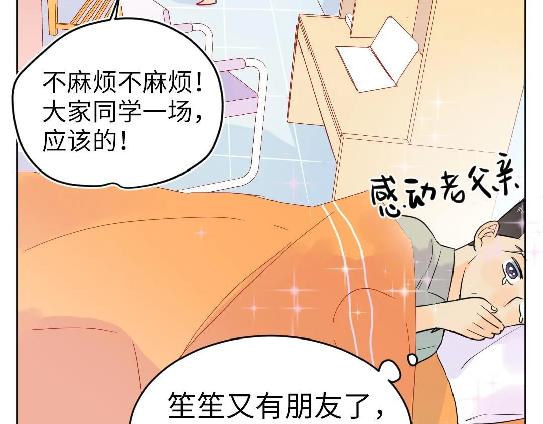 第27话 好想见学姐 第51页