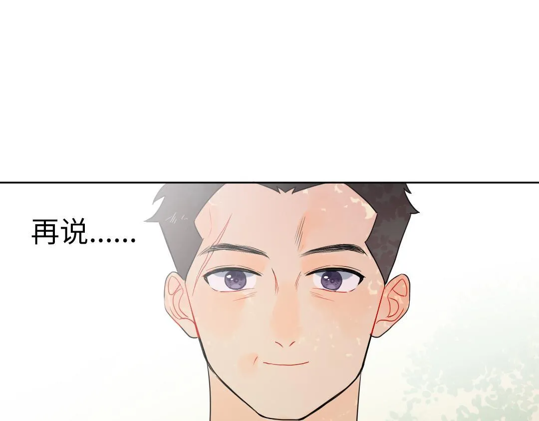 第27话 好想见学姐 第71页