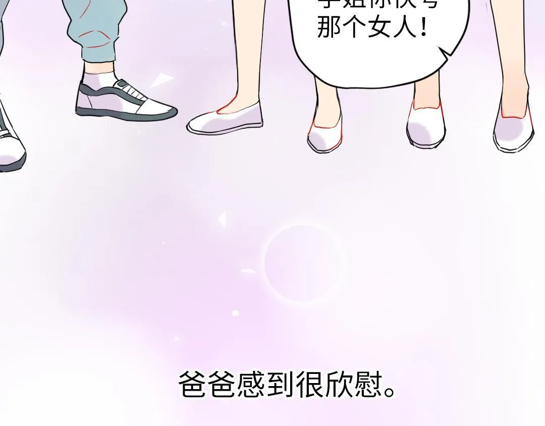 第27话 好想见学姐 第75页