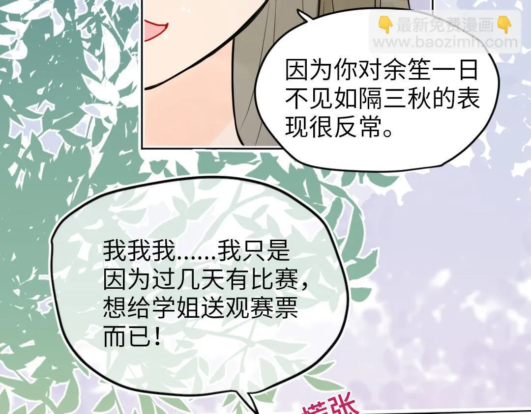第28话 送票好难 第6页