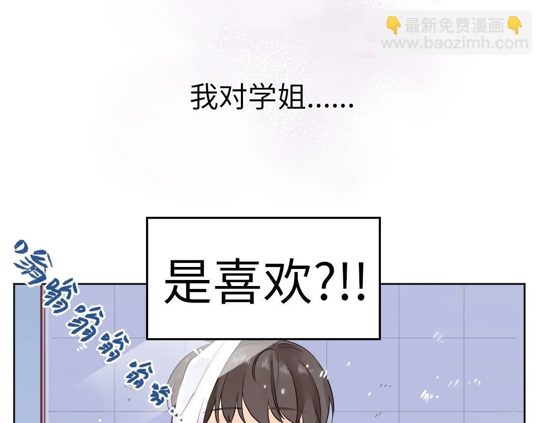 第28话 送票好难 第30页