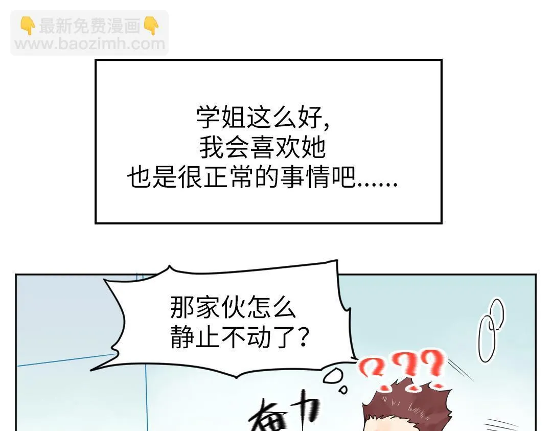 第28话 送票好难 第32页
