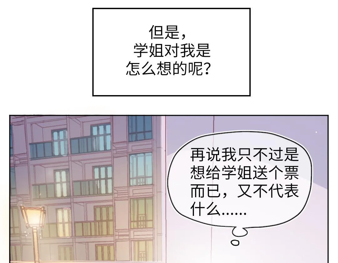 第28话 送票好难 第34页