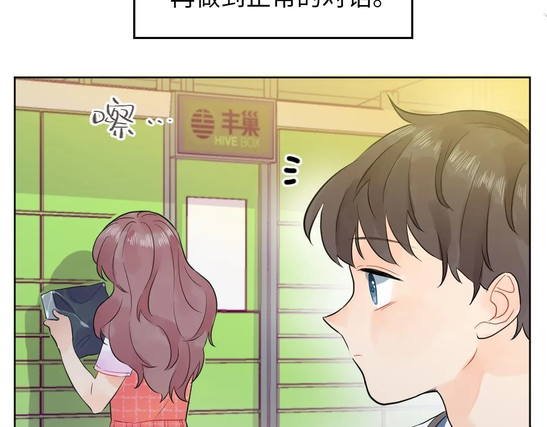 第28话 送票好难 第36页