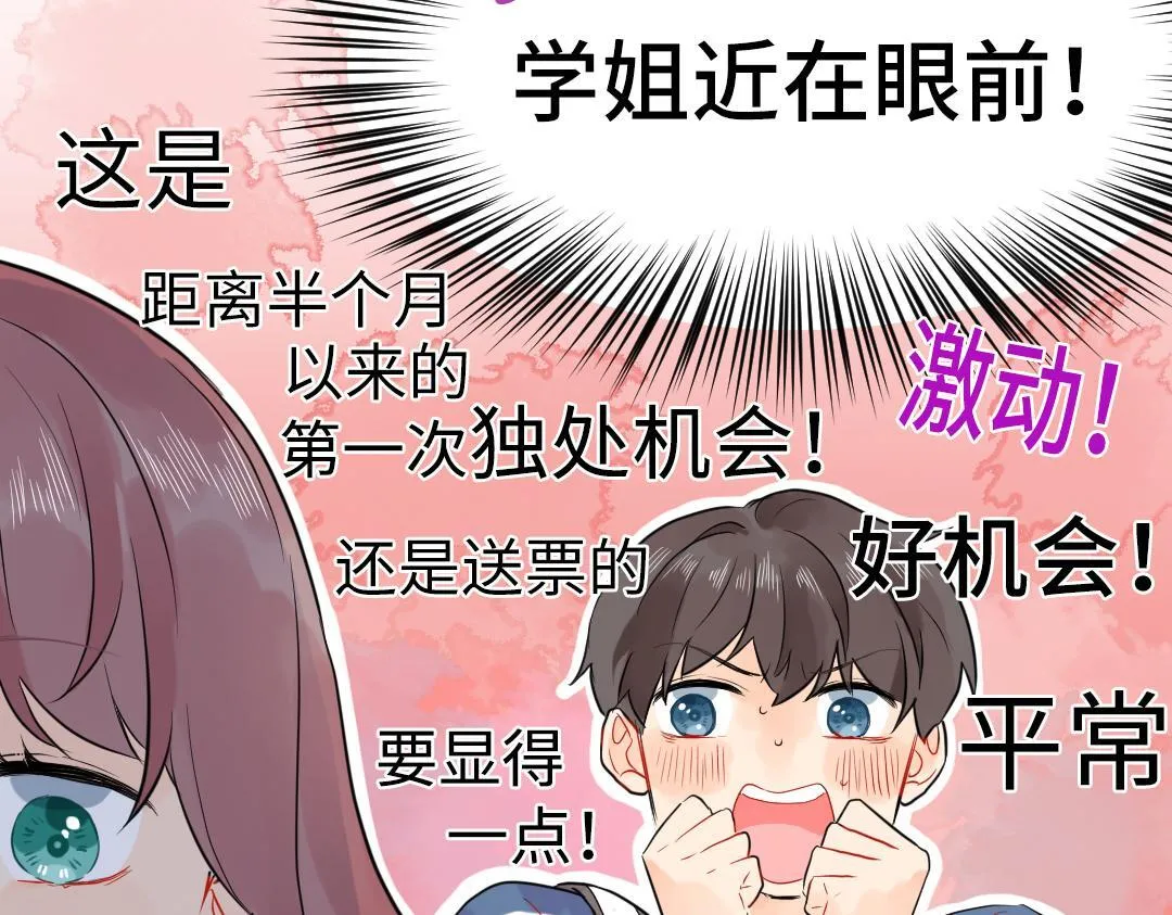 第28话 送票好难 第38页