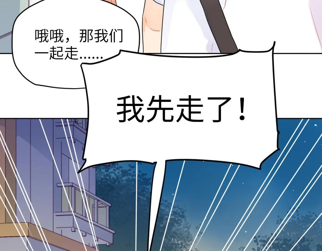 第28话 送票好难 第47页