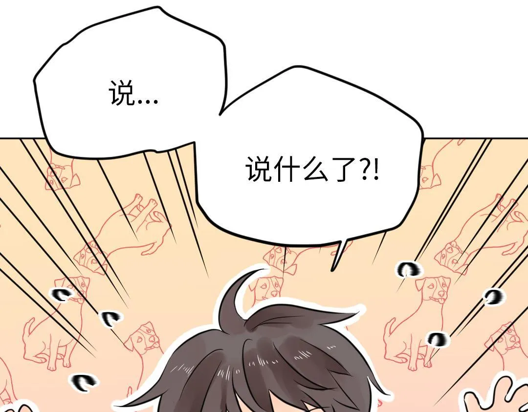 第29话 酸甜味儿的单恋 第4页