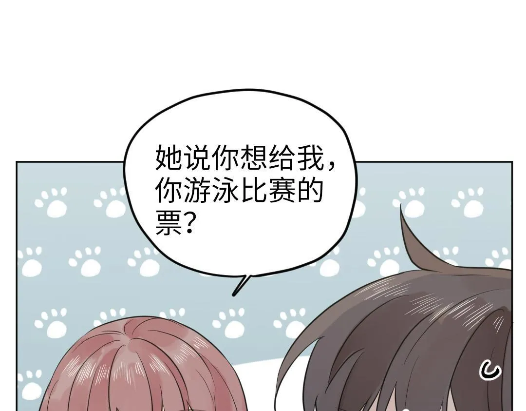 第29话 酸甜味儿的单恋 第6页