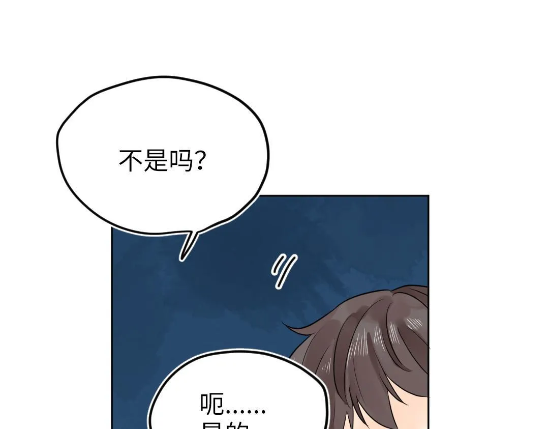 第29话 酸甜味儿的单恋 第8页
