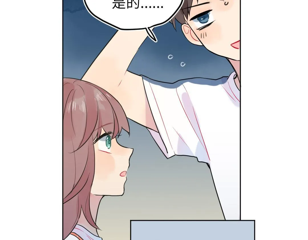 第29话 酸甜味儿的单恋 第9页