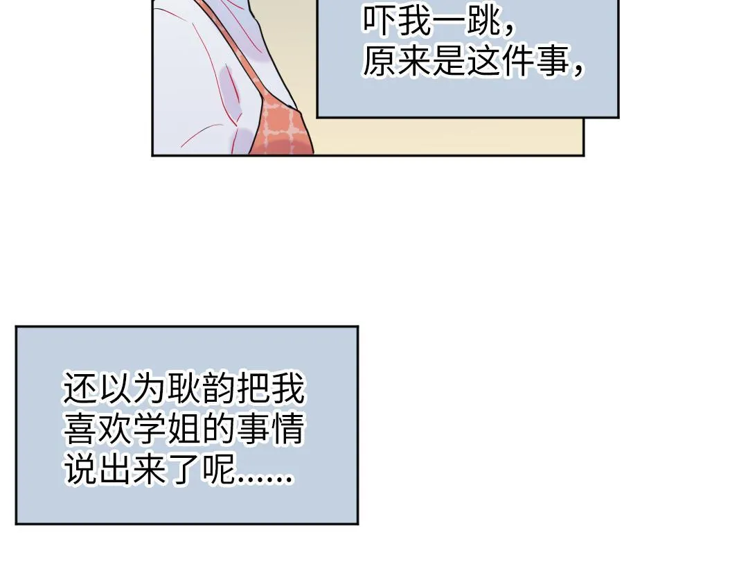 第29话 酸甜味儿的单恋 第10页