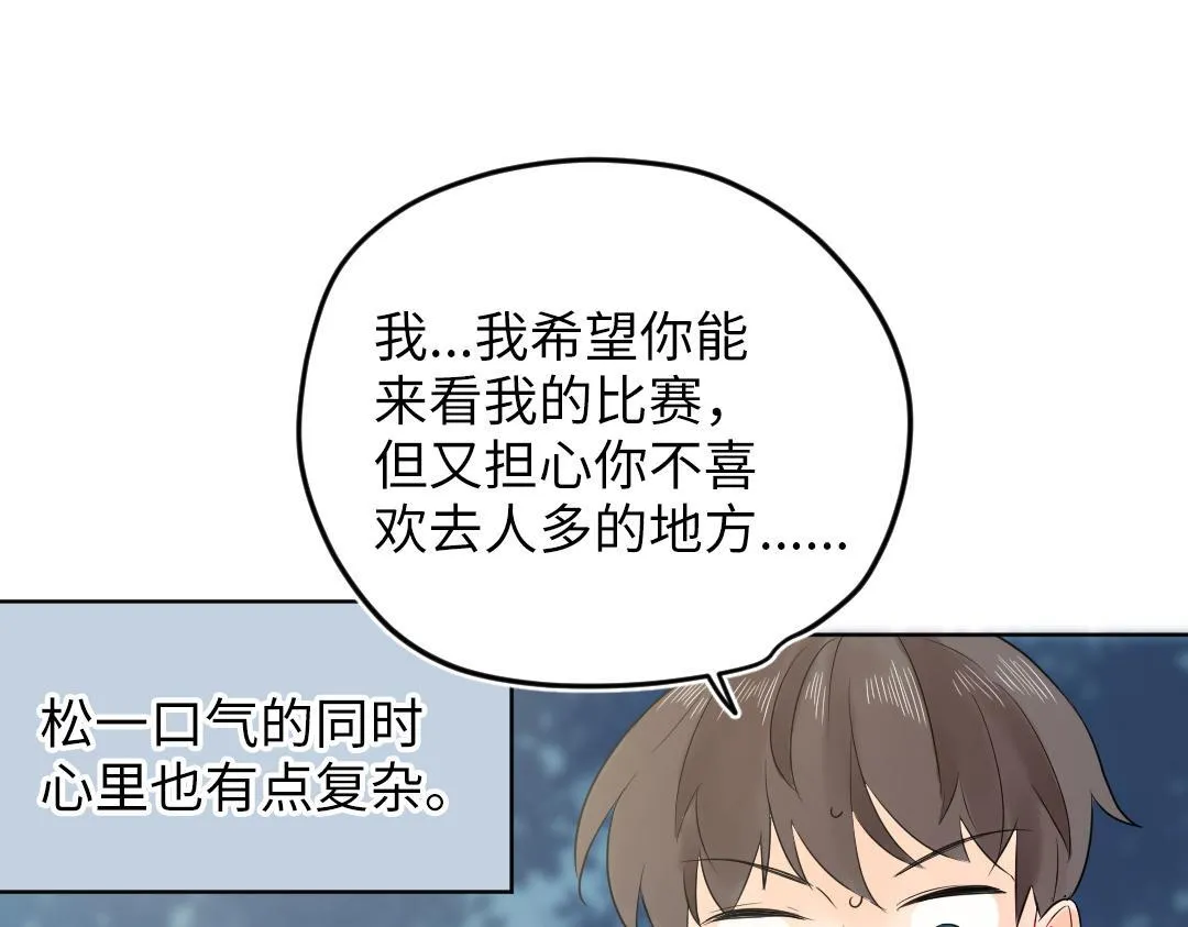 第29话 酸甜味儿的单恋 第11页