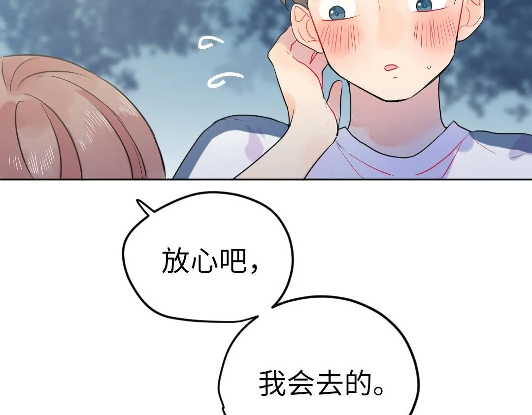 第29话 酸甜味儿的单恋 第12页