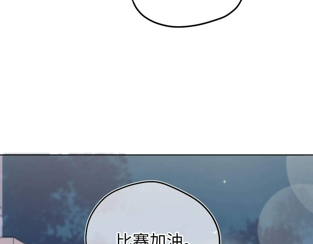 第29话 酸甜味儿的单恋 第13页