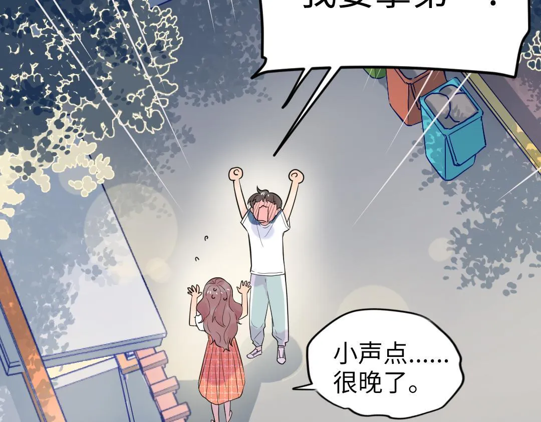 第29话 酸甜味儿的单恋 第19页