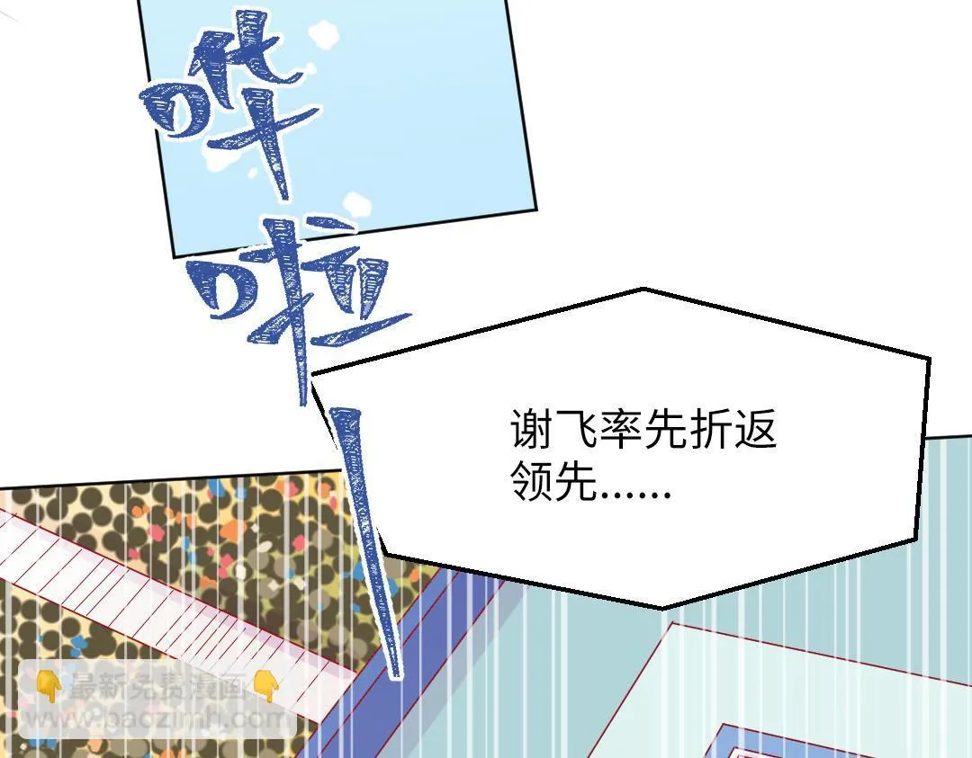 第29话 酸甜味儿的单恋 第23页