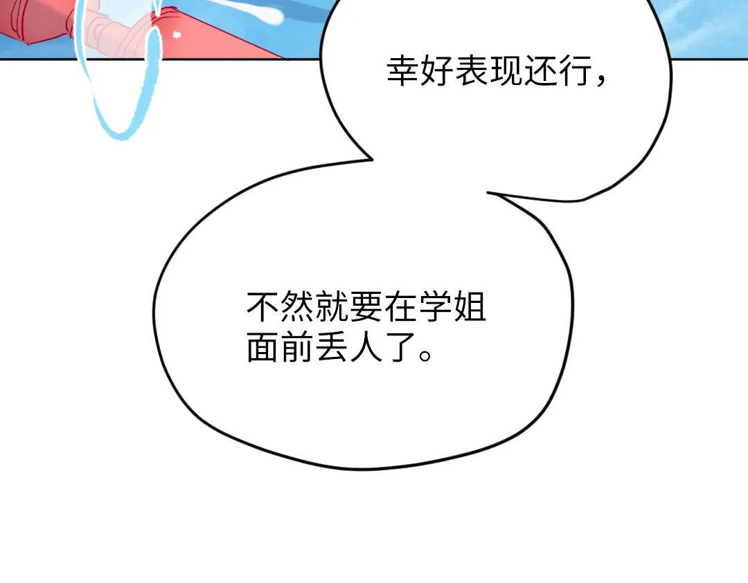 第29话 酸甜味儿的单恋 第33页