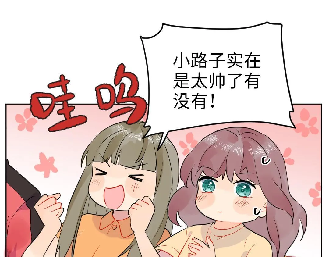 第29话 酸甜味儿的单恋 第34页