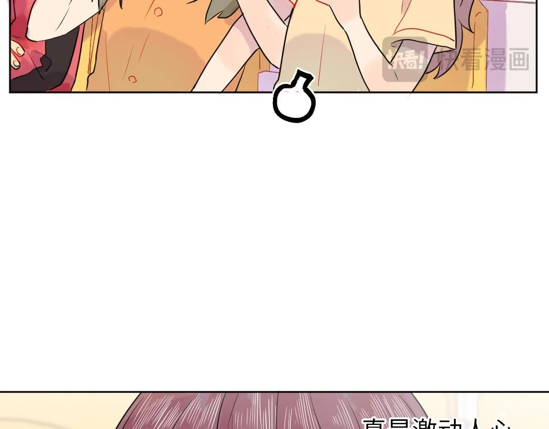 第29话 酸甜味儿的单恋 第35页
