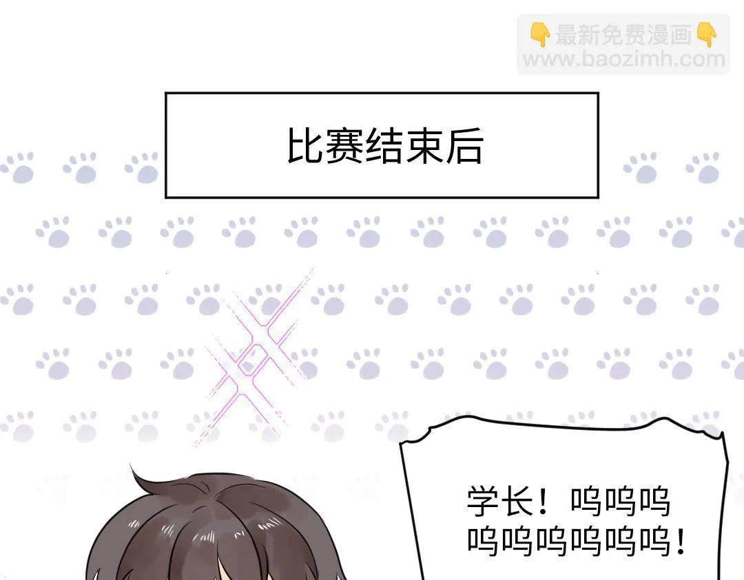 第29话 酸甜味儿的单恋 第42页