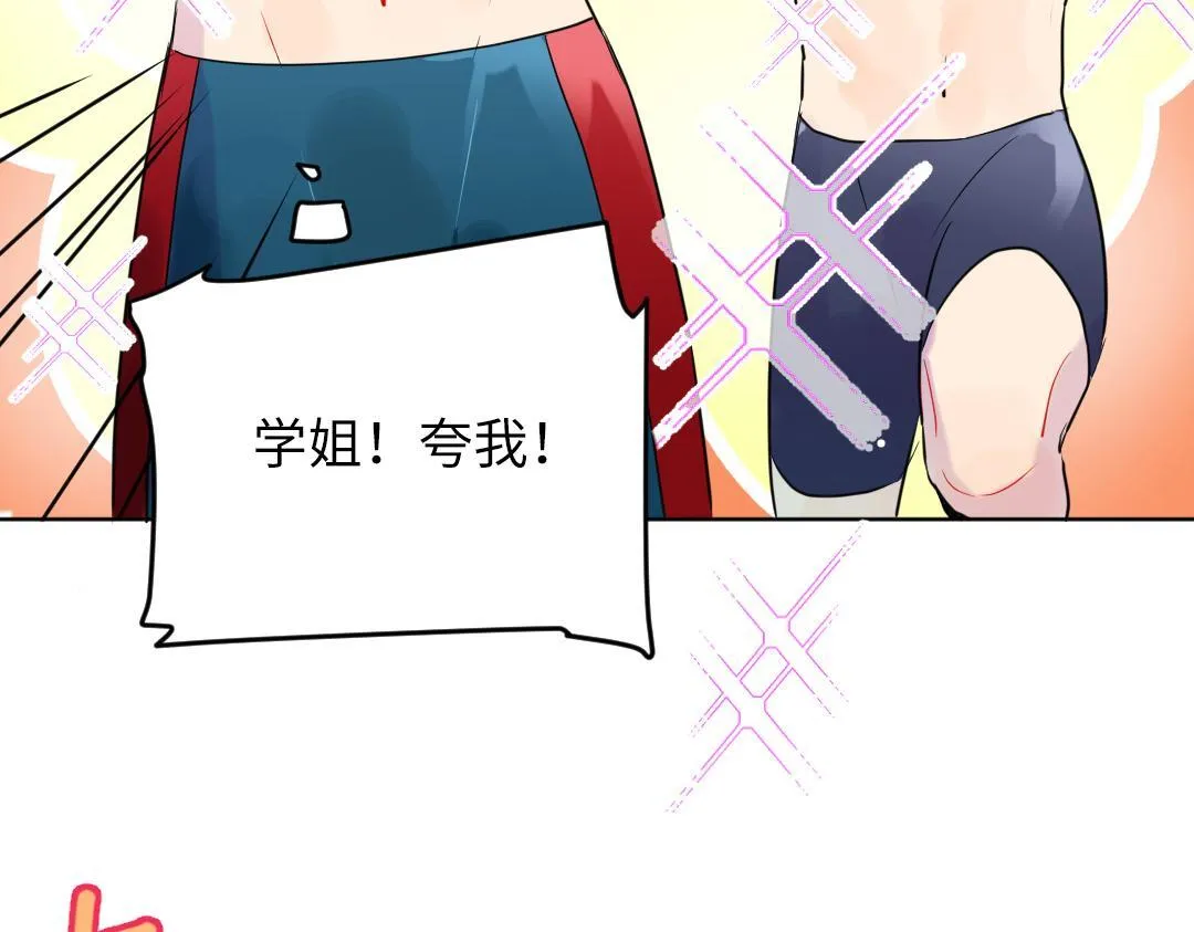第29话 酸甜味儿的单恋 第44页