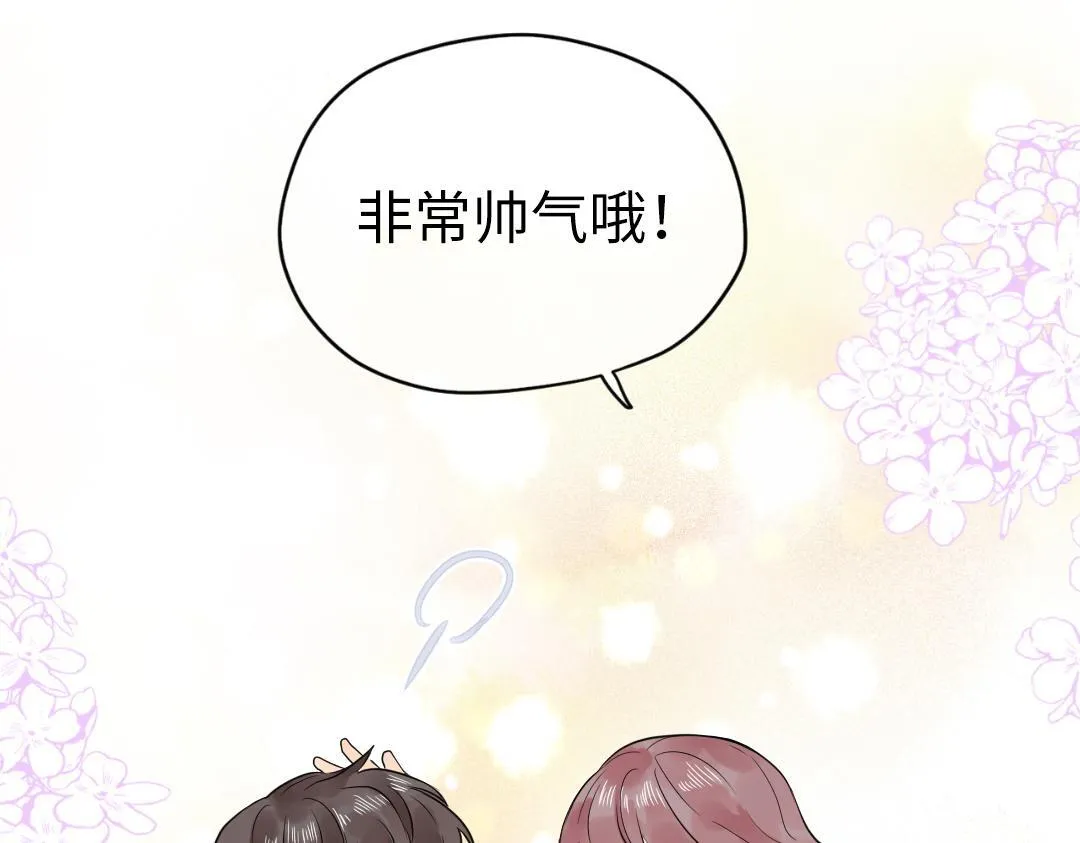 第29话 酸甜味儿的单恋 第47页