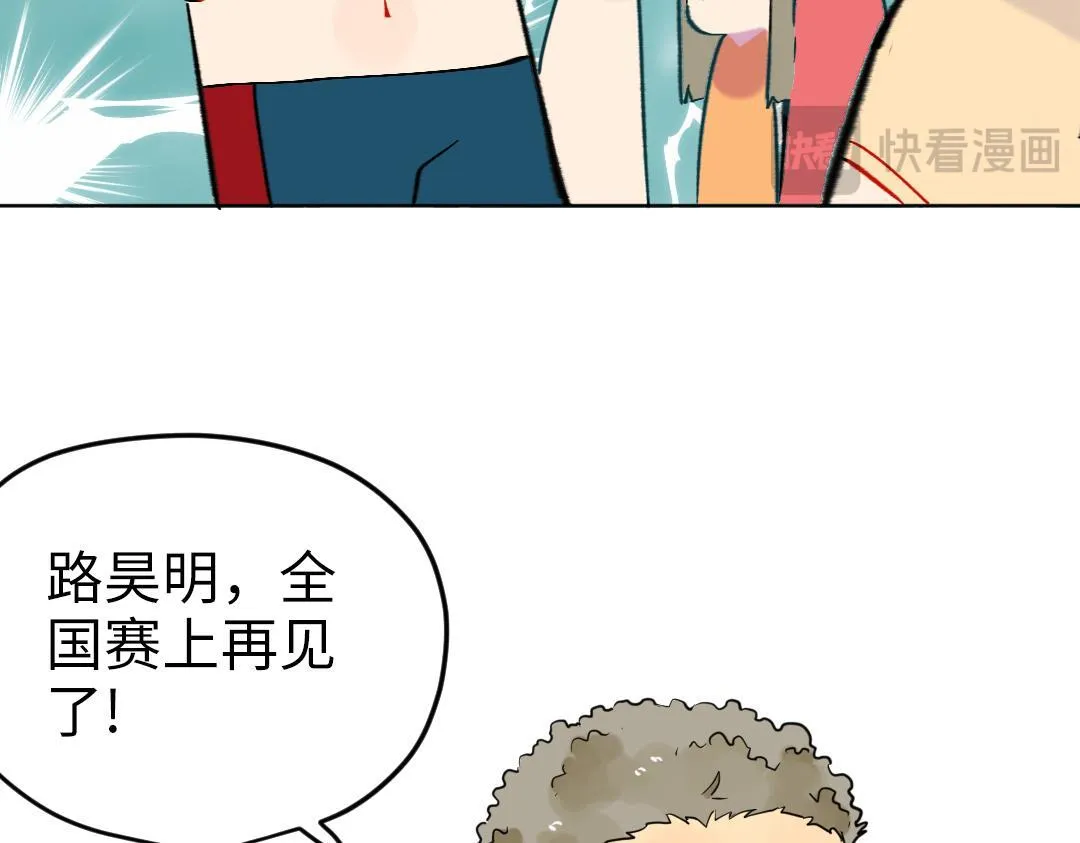 第29话 酸甜味儿的单恋 第53页