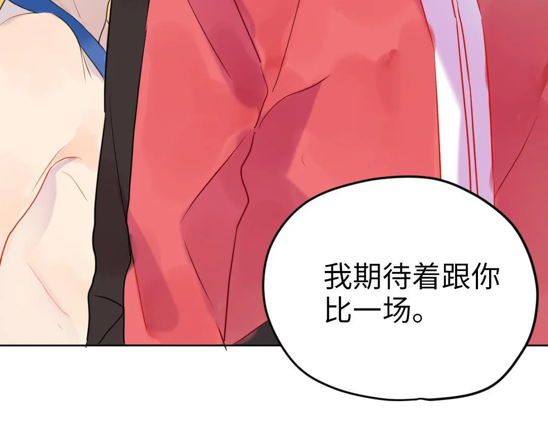 第29话 酸甜味儿的单恋 第55页