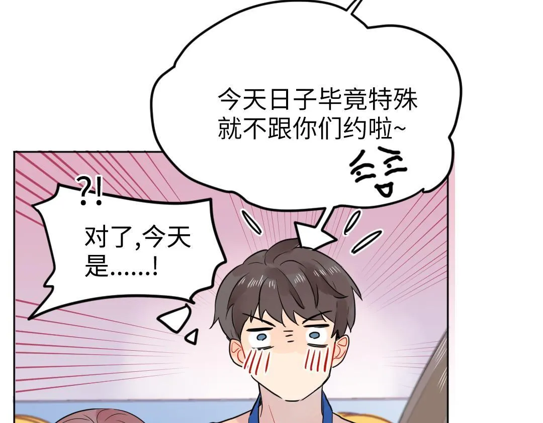 第29话 酸甜味儿的单恋 第61页