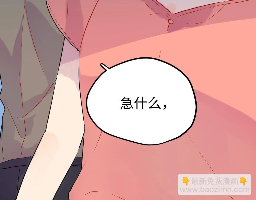 第29话 酸甜味儿的单恋 第66页