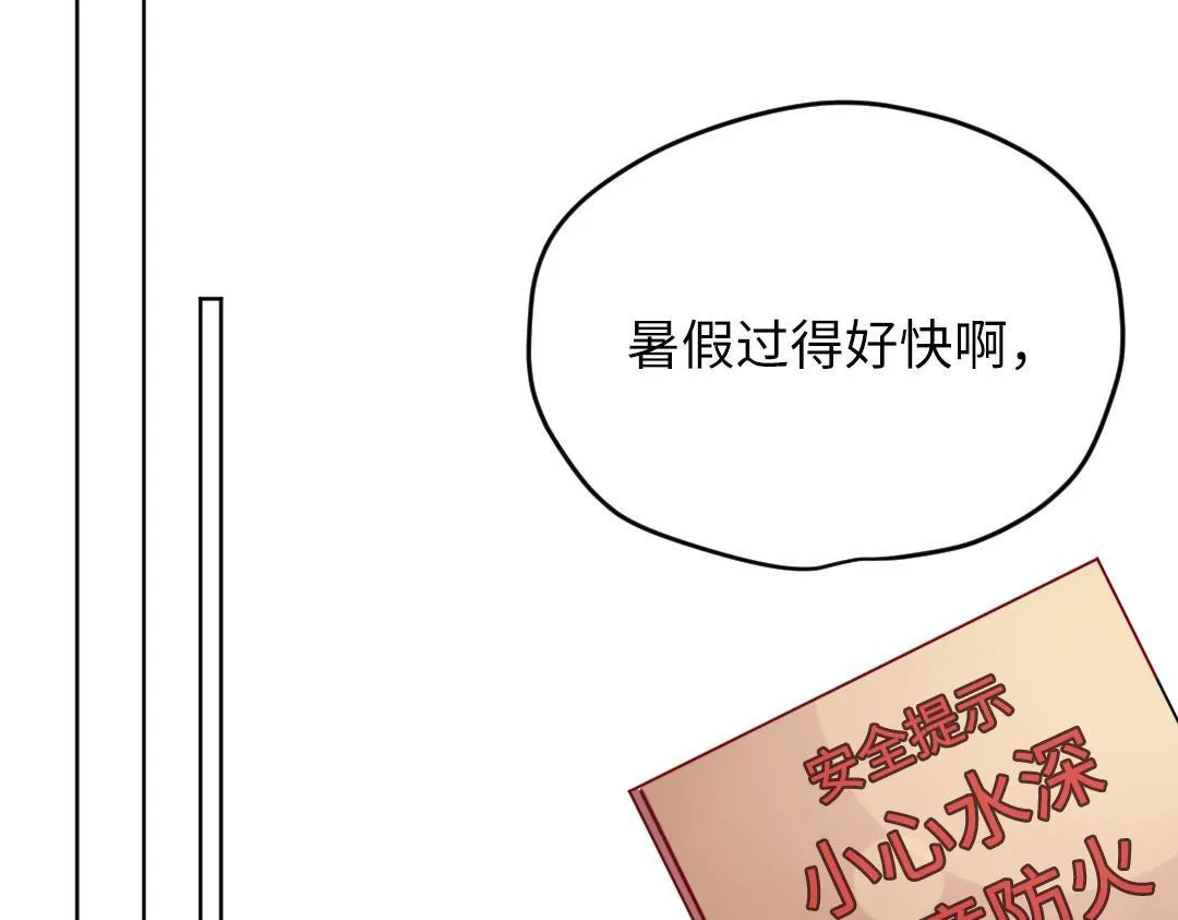 第29话 酸甜味儿的单恋 第69页