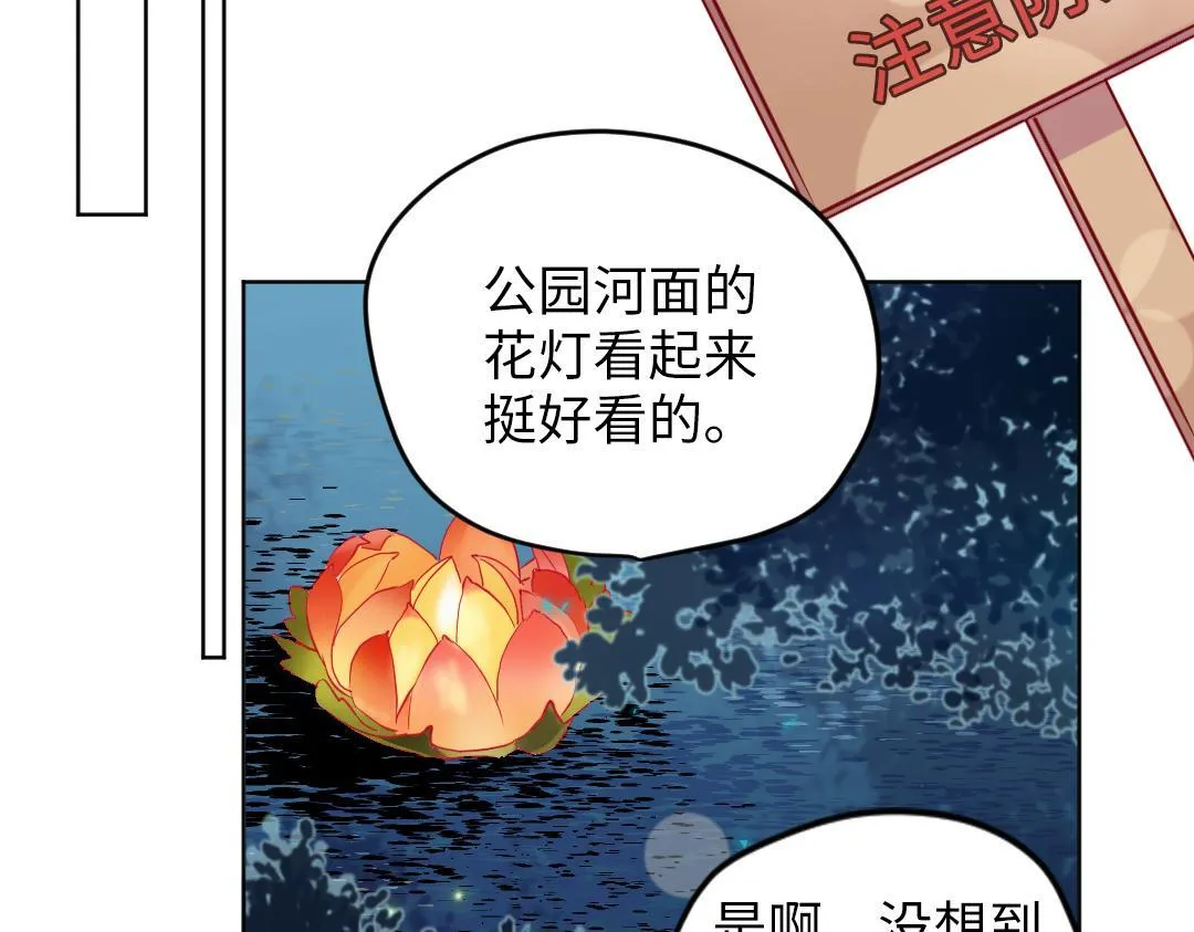第29话 酸甜味儿的单恋 第70页