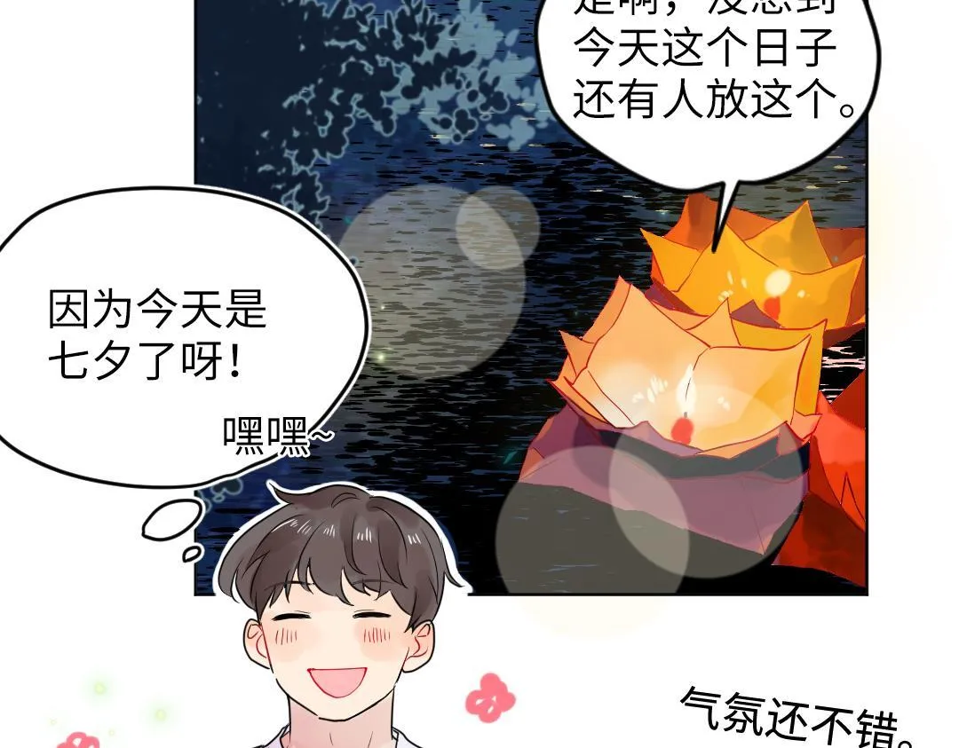 第29话 酸甜味儿的单恋 第71页