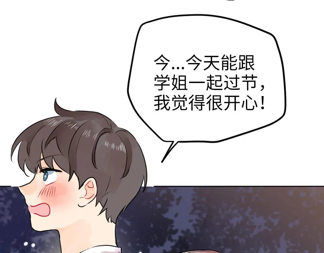 第29话 酸甜味儿的单恋 第74页