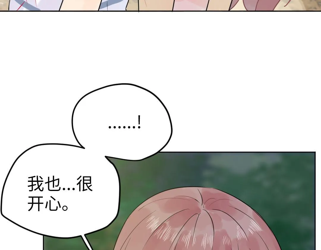 第29话 酸甜味儿的单恋 第76页
