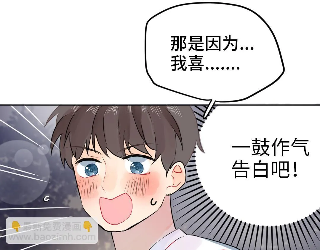 第29话 酸甜味儿的单恋 第79页