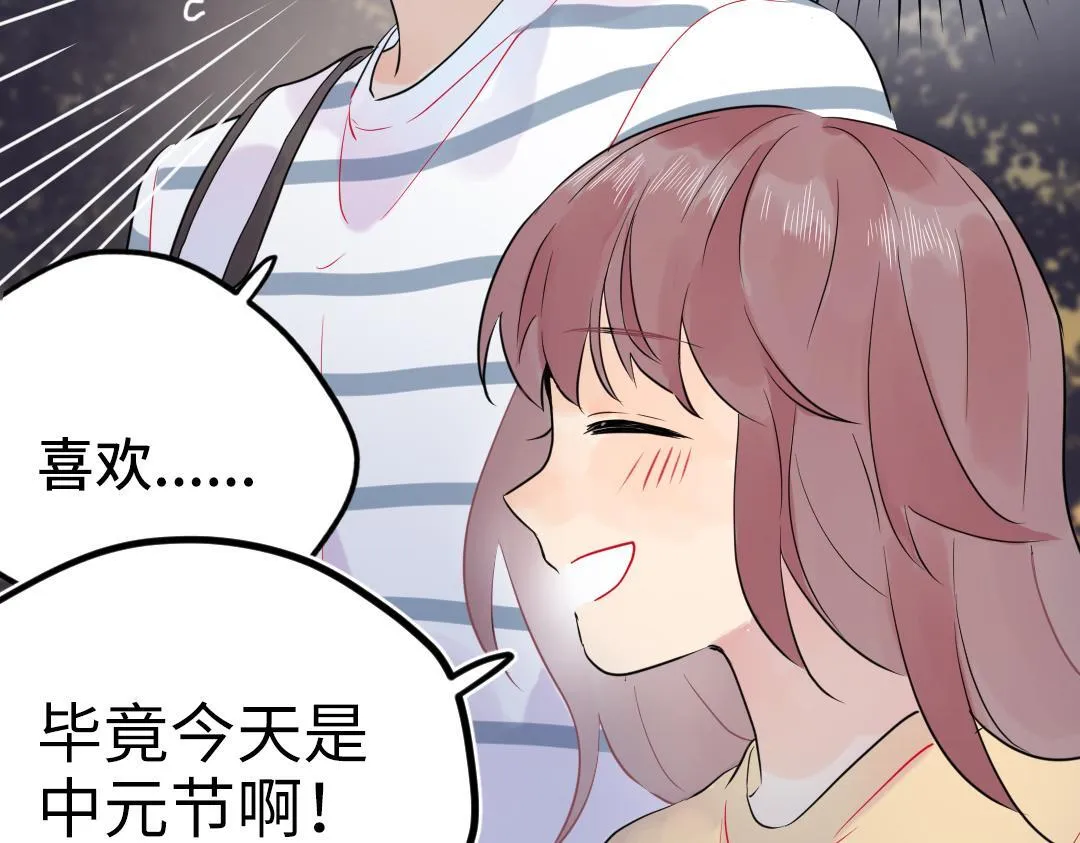 第29话 酸甜味儿的单恋 第80页
