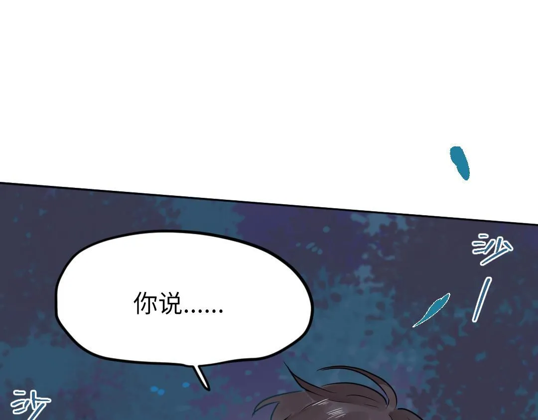 第29话 酸甜味儿的单恋 第83页