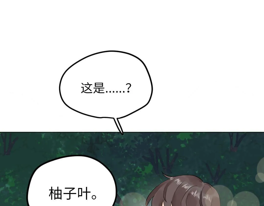 第30话 可爱魔法 第37页