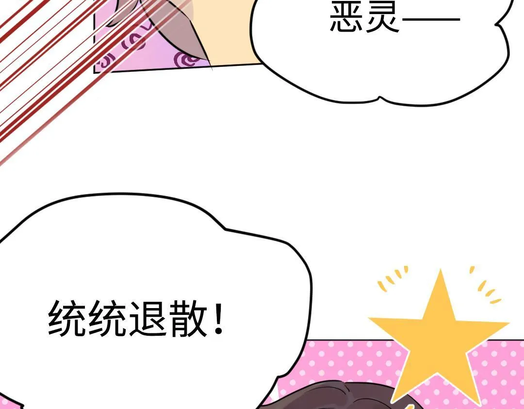 第30话 可爱魔法 第45页