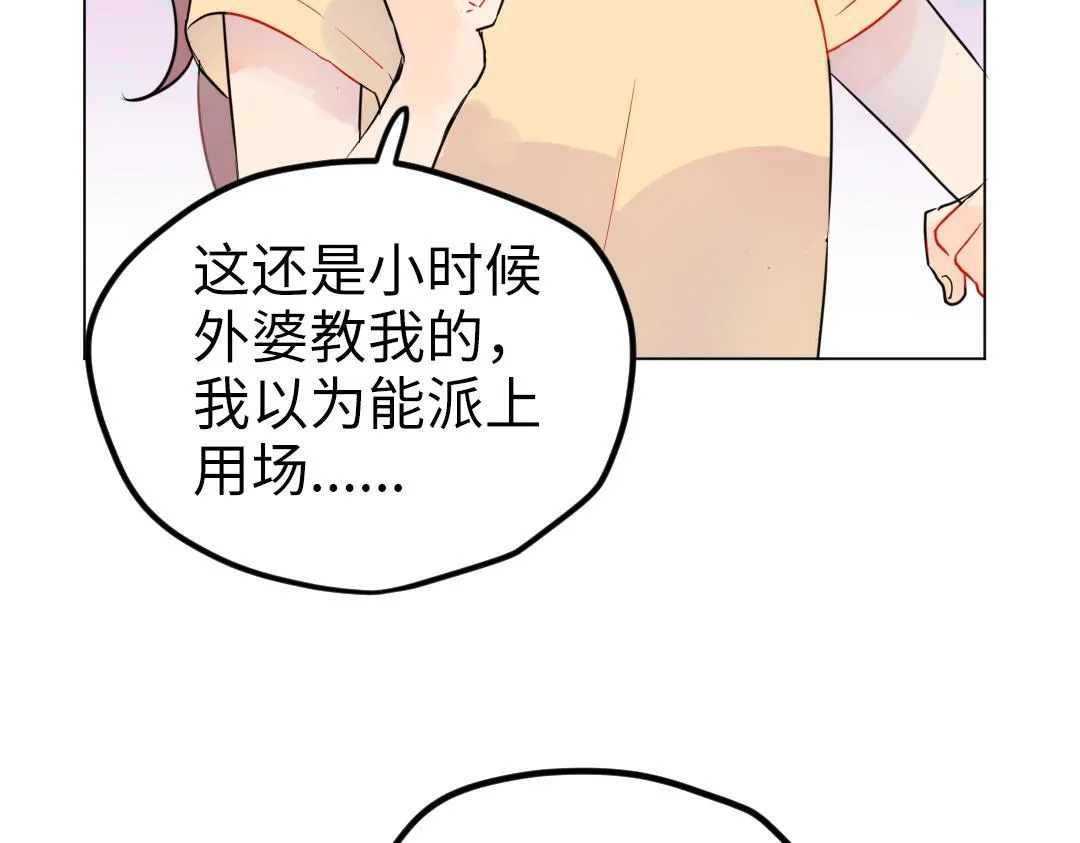第30话 可爱魔法 第59页