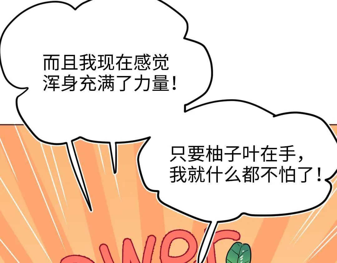 第30话 可爱魔法 第79页