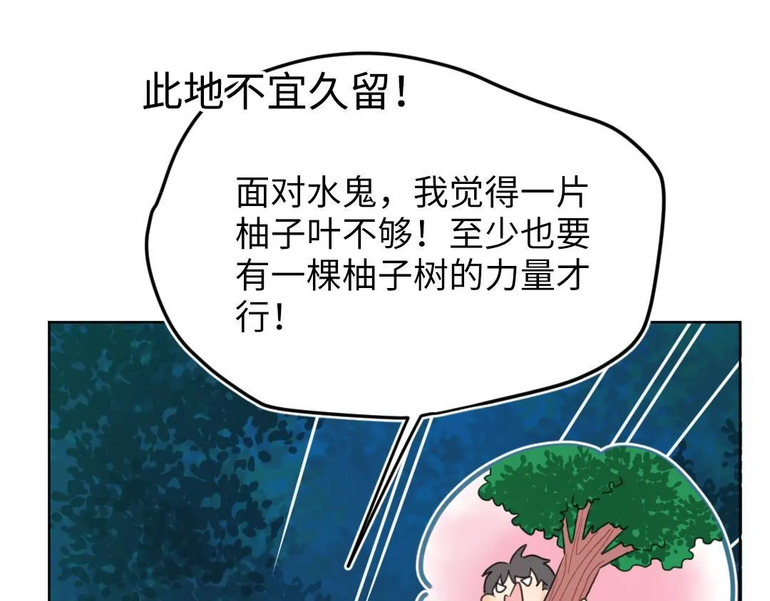 第31话 学弟的过去 第11页