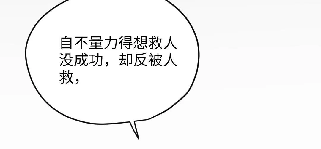 第31话 学弟的过去 第56页
