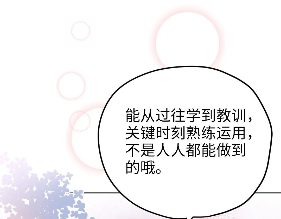 第31话 学弟的过去 第69页