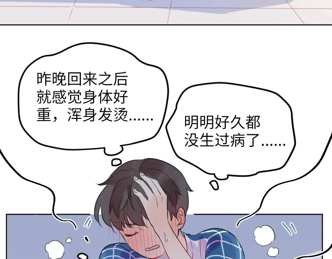 第31话 学弟的过去 第88页
